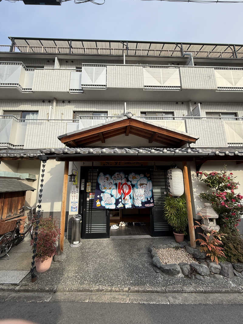 辛口の銭湯好きさんさんの紫野温泉のサ活写真