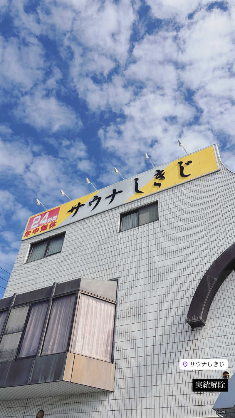 りょーだいさんのサウナしきじのサ活写真