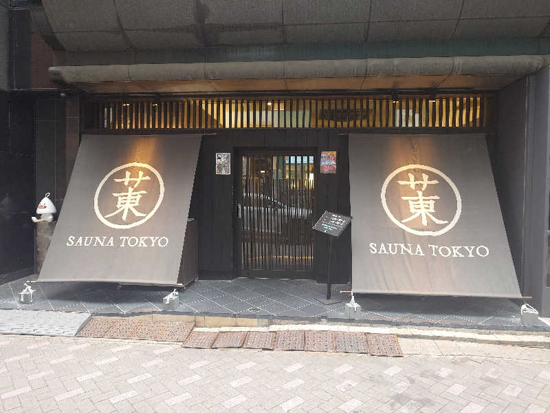 吉岡 勇人さんのサウナ東京 (Sauna Tokyo)のサ活写真