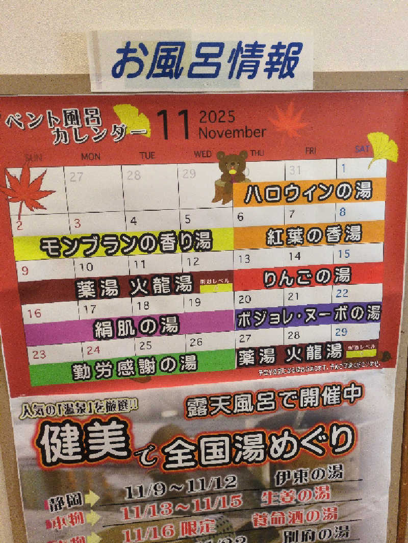 遠藤　李蹴さんの越谷健美の湯のサ活写真