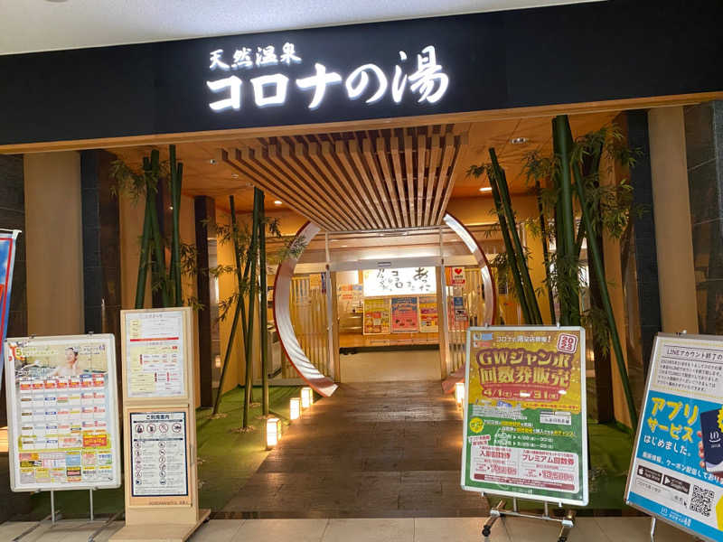 Ｒｙａｎさんの天然温泉コロナの湯 小倉店のサ活写真