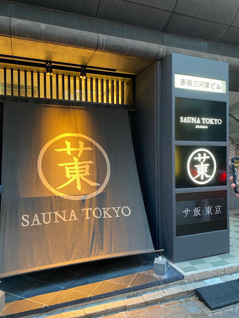 Ｒｙａｎさんのサウナ東京 (Sauna Tokyo)のサ活写真
