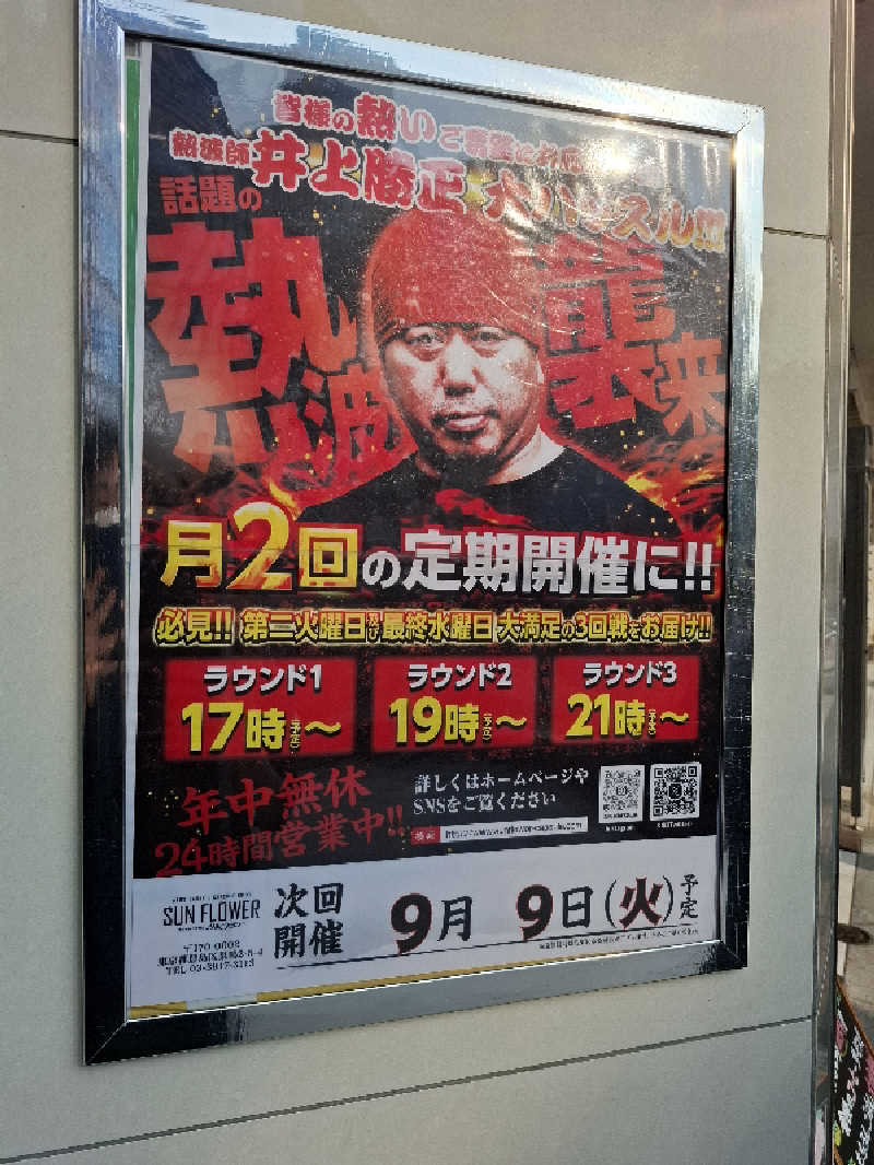 みなっちょさんのサウナ&カプセル サンフラワーのサ活写真