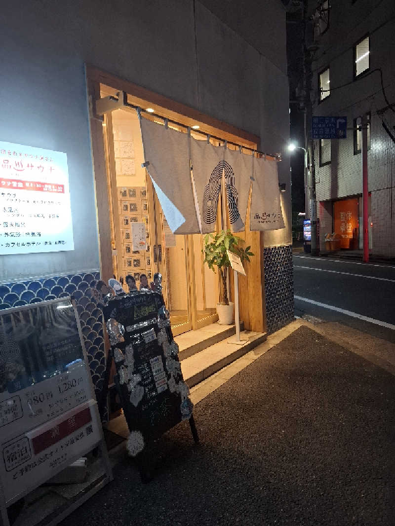 みなっちょさんの泊まれるサウナ屋さん 品川サウナのサ活写真