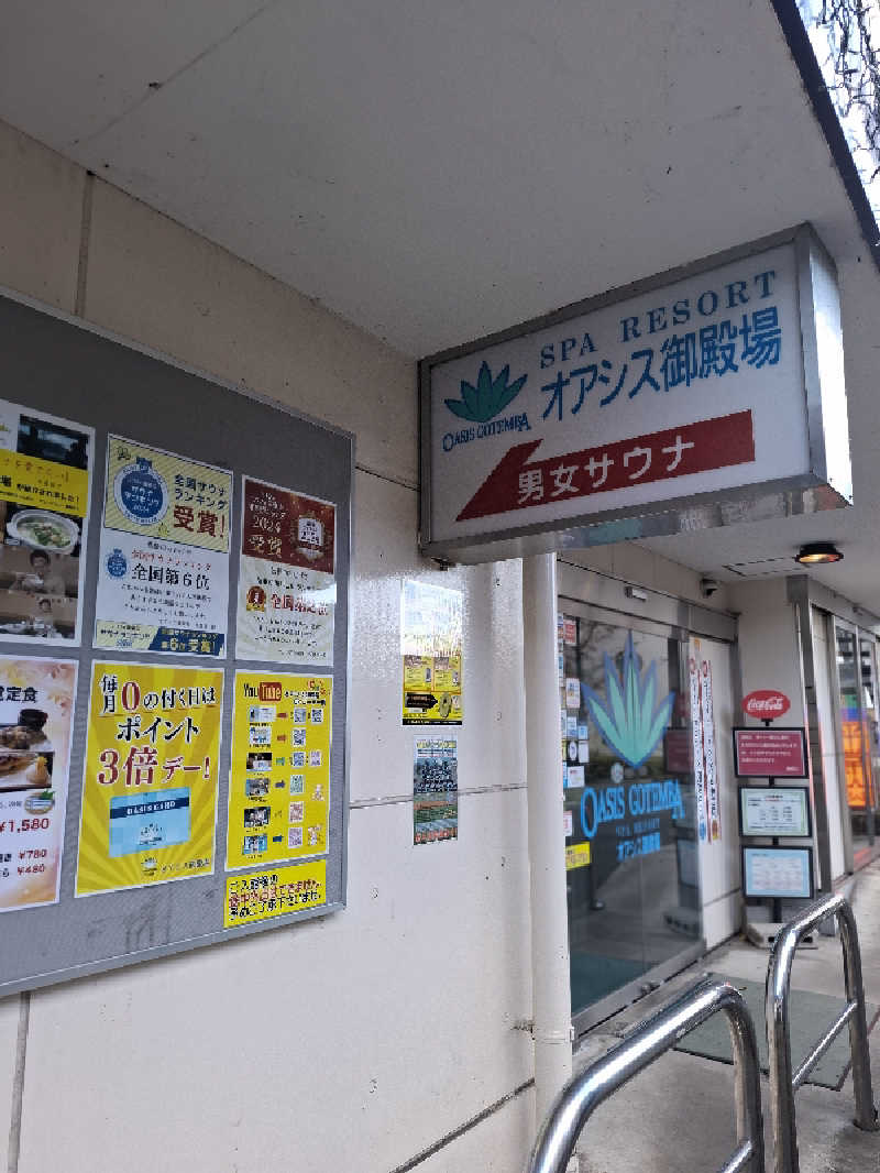 みなっちょさんのスパリゾート オアシス御殿場のサ活写真