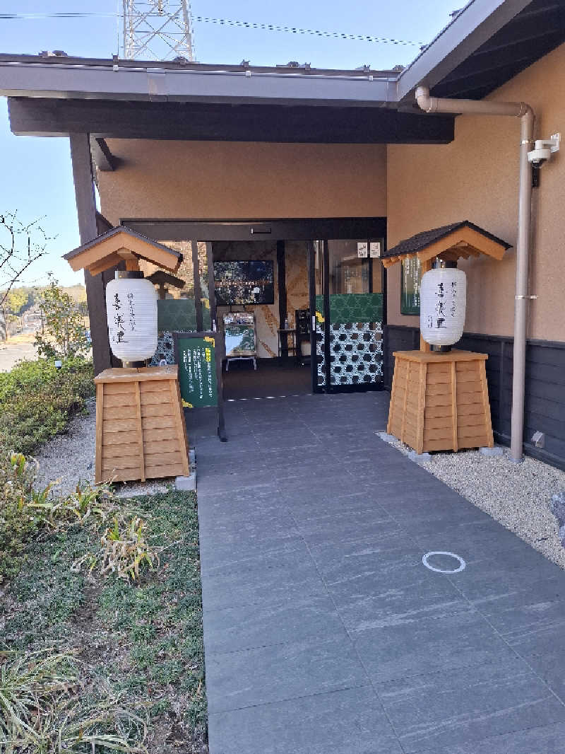 みなっちょさんの横浜青葉温泉 喜楽里別邸のサ活写真