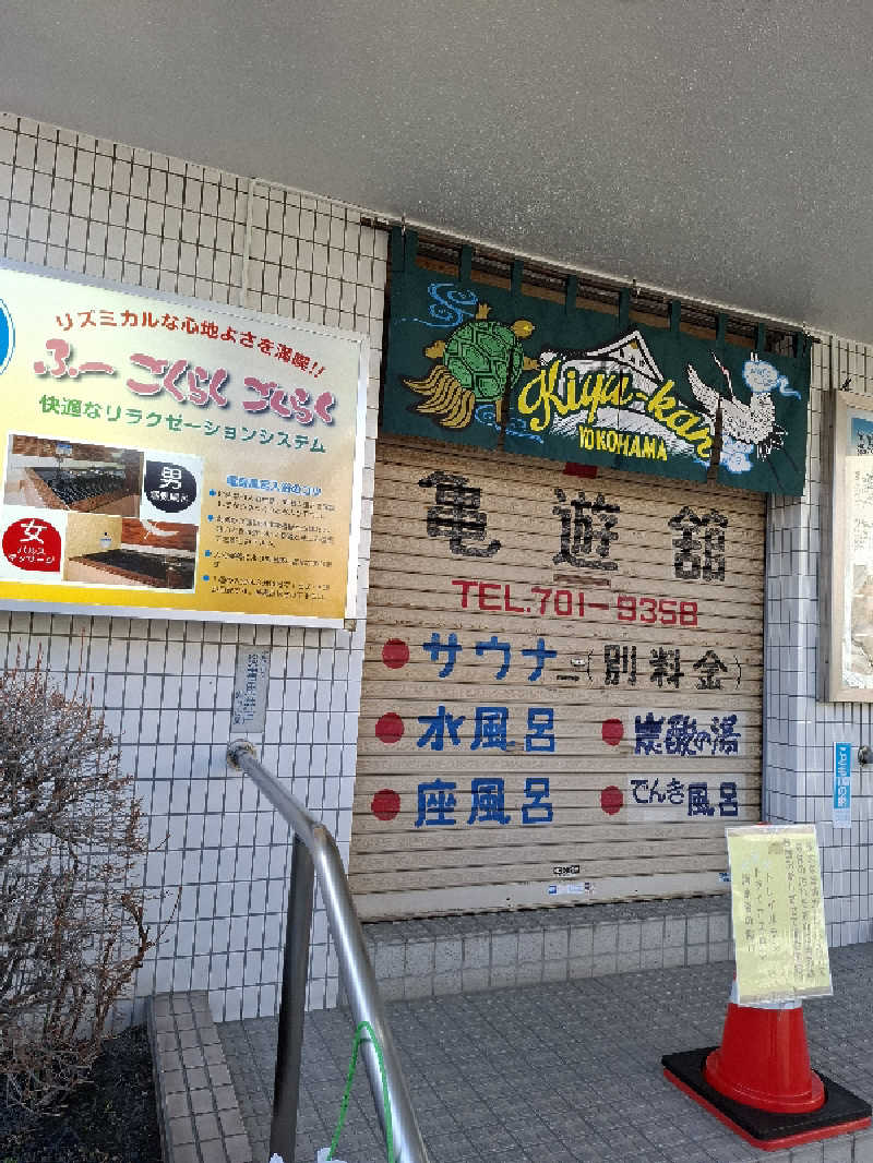 みなっちょさんの亀遊舘のサ活写真