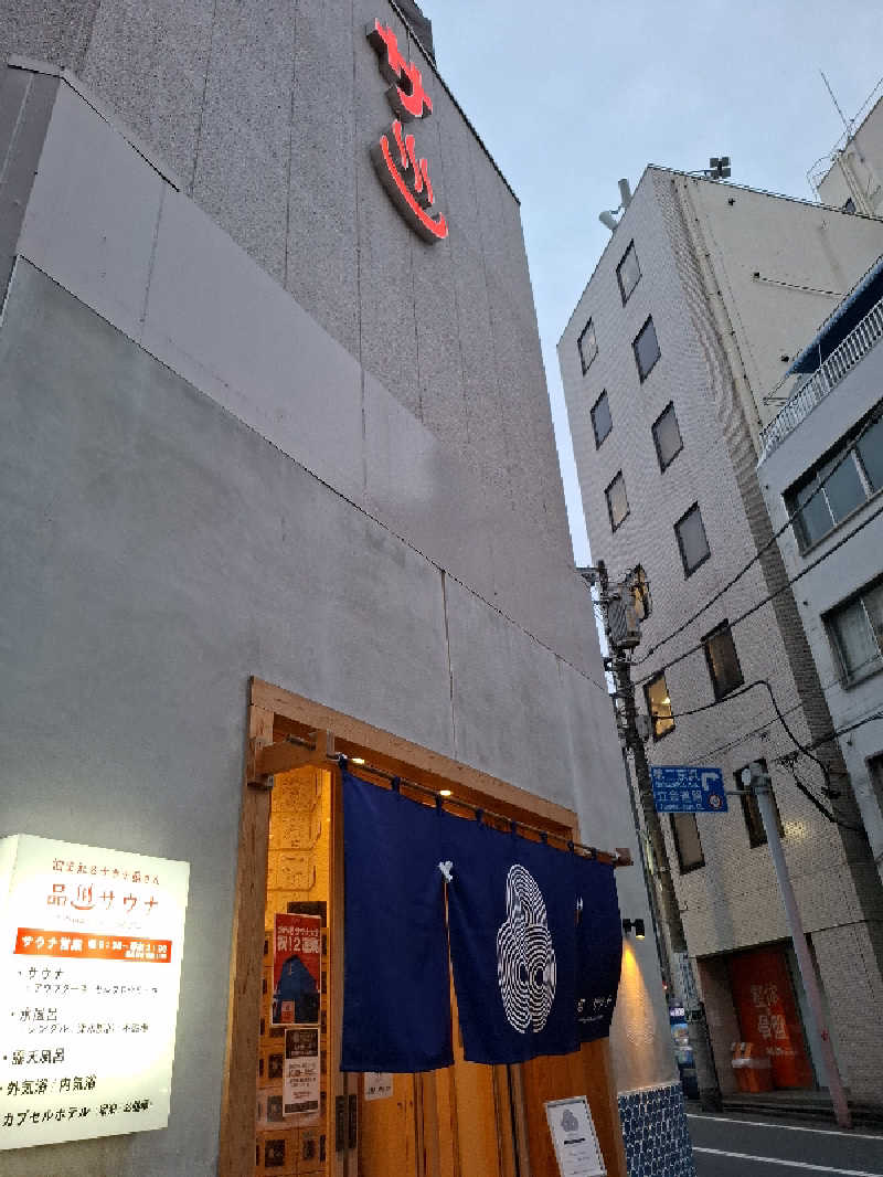みなっちょさんの泊まれるサウナ屋さん 品川サウナのサ活写真