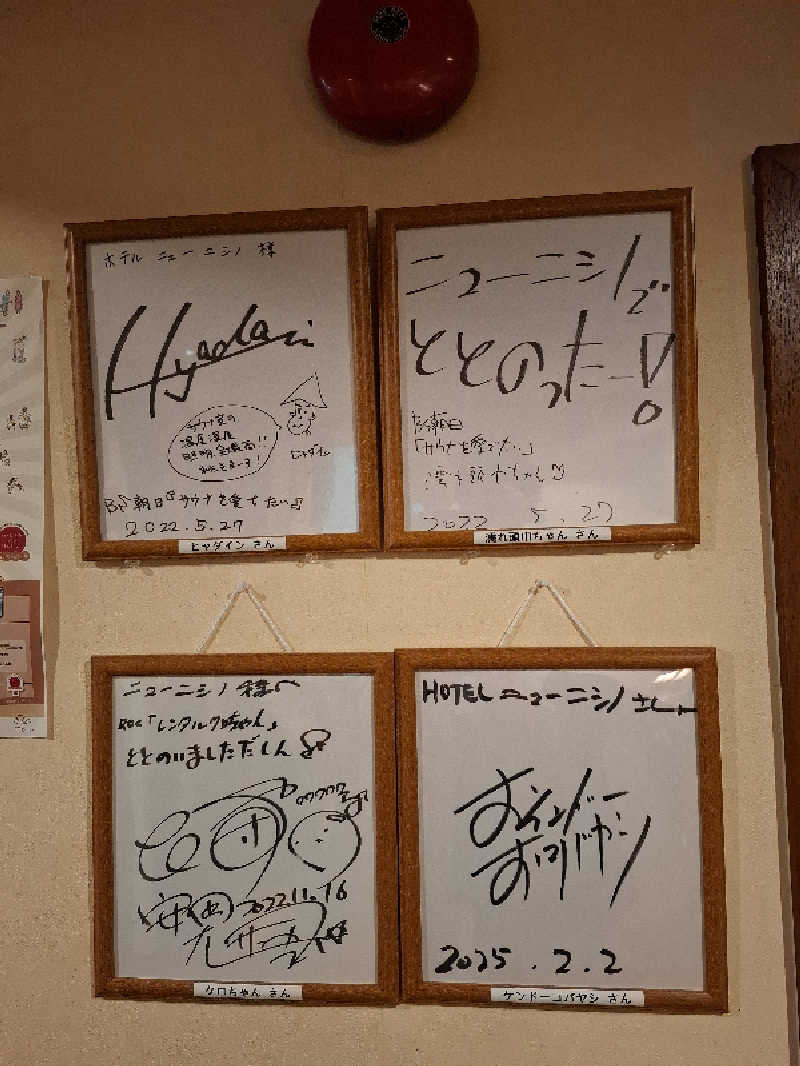 みなっちょさんのニューニシノサウナ&天然温泉のサ活写真