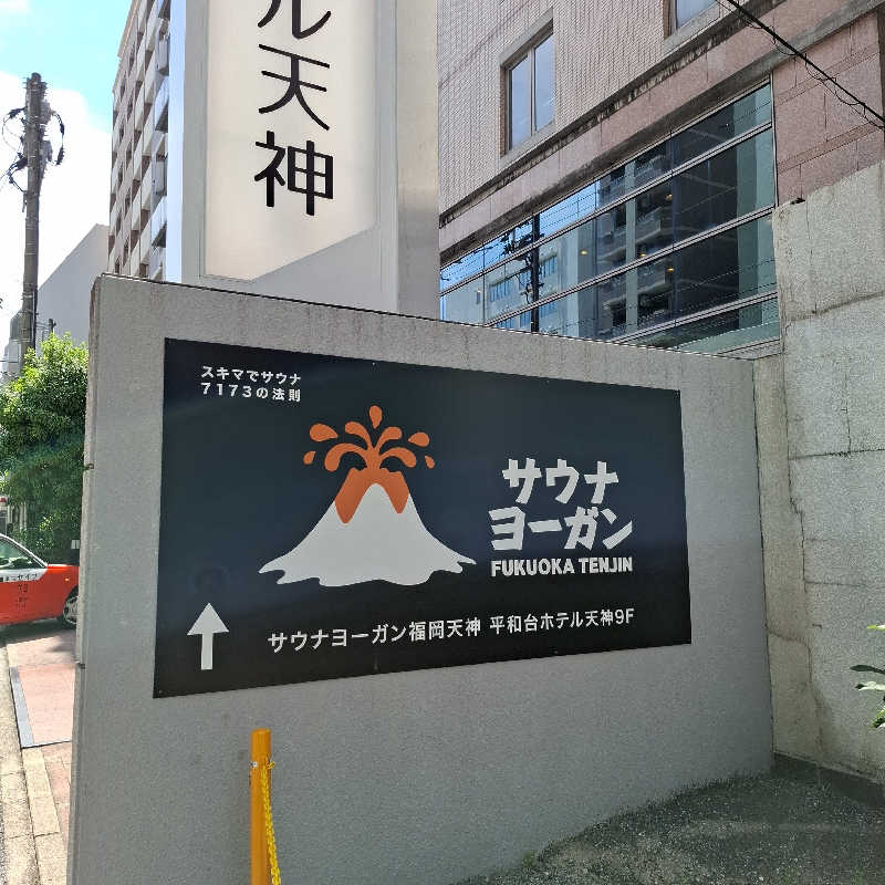 みなっちょさんのサウナヨーガン福岡天神のサ活写真