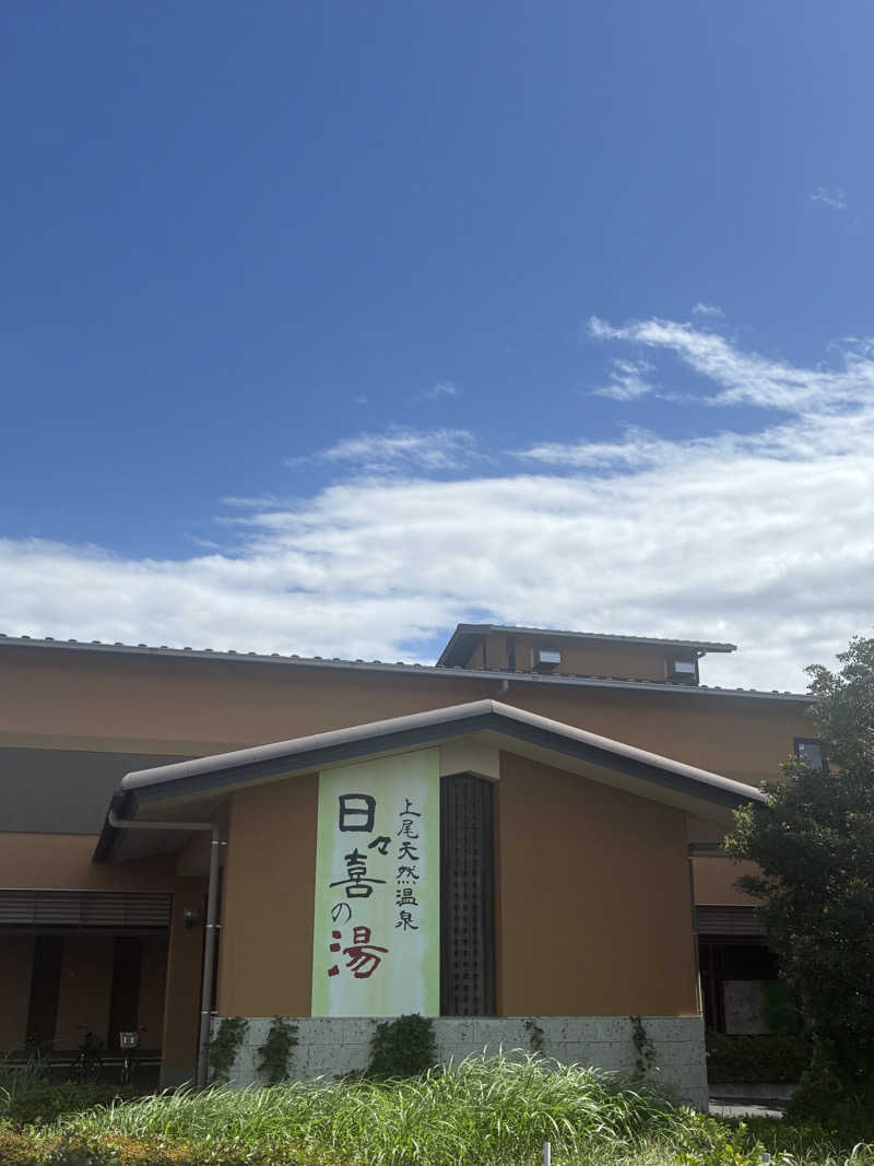 ヒンナヒンナさんの上尾天然温泉 日々喜の湯のサ活写真