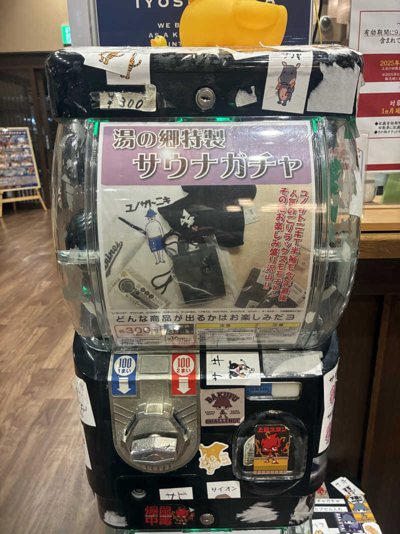 ヒンナヒンナさんの野天風呂 湯の郷のサ活写真