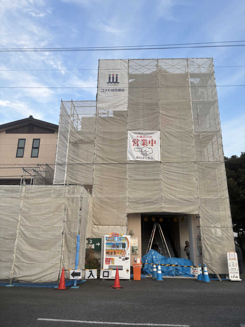 ヒンナヒンナさんのやまの湯のサ活写真