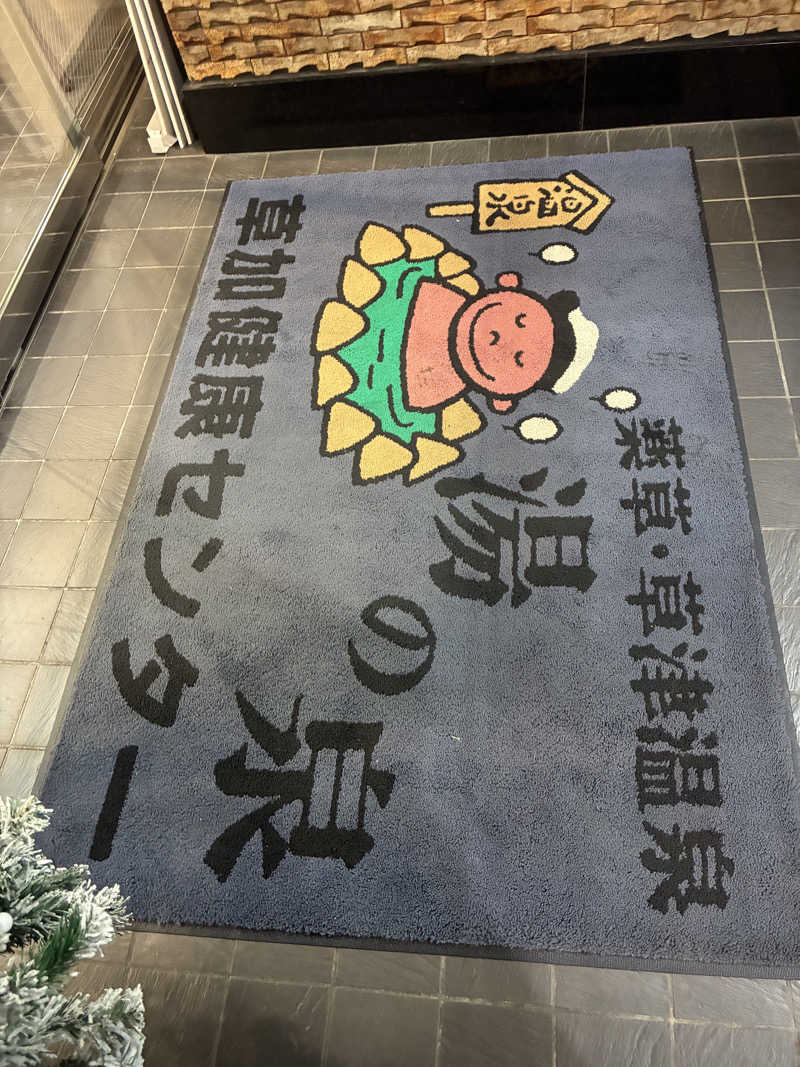 ヒンナヒンナさんの湯乃泉 草加健康センターのサ活写真