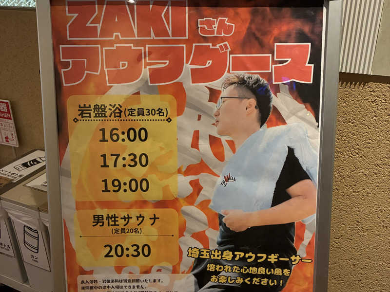 上尾天然温泉 日々喜の湯[上尾市]のサ活（サウナ記録・口コミ感想