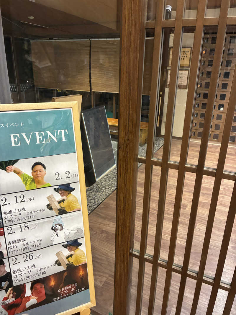 ヒンナヒンナさんの野天風呂 湯の郷のサ活写真