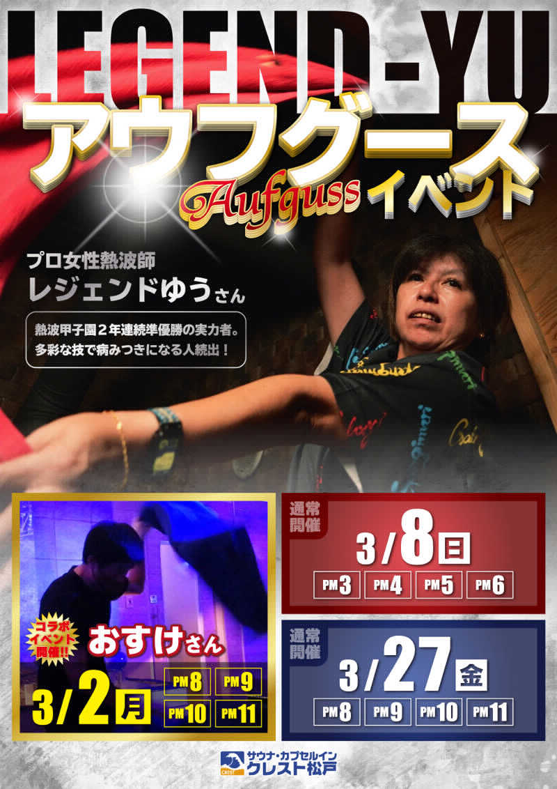 ヒンナヒンナさんのサウナ・カプセルイン クレスト松戸のサ活写真