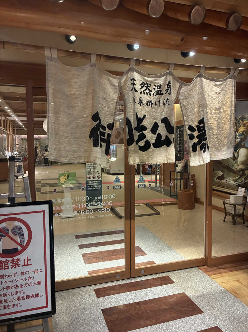 ヒンナヒンナさんの御老公の湯 境店のサ活写真