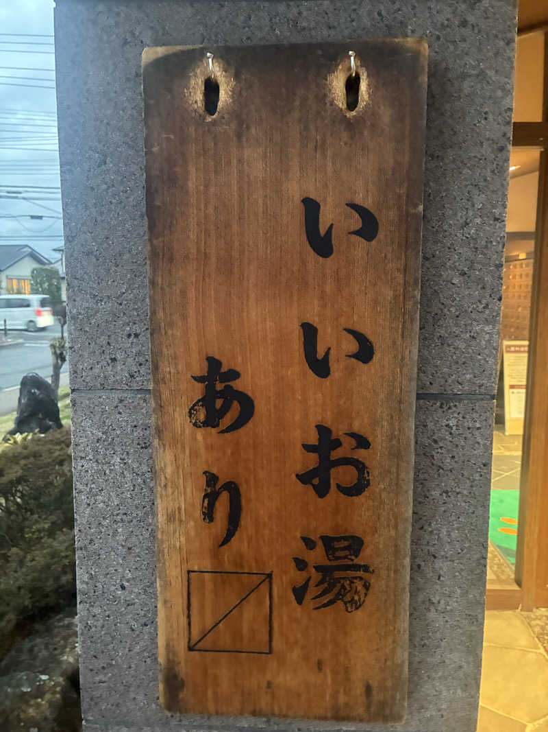 ヒンナヒンナさんの野天風呂 湯の郷のサ活写真