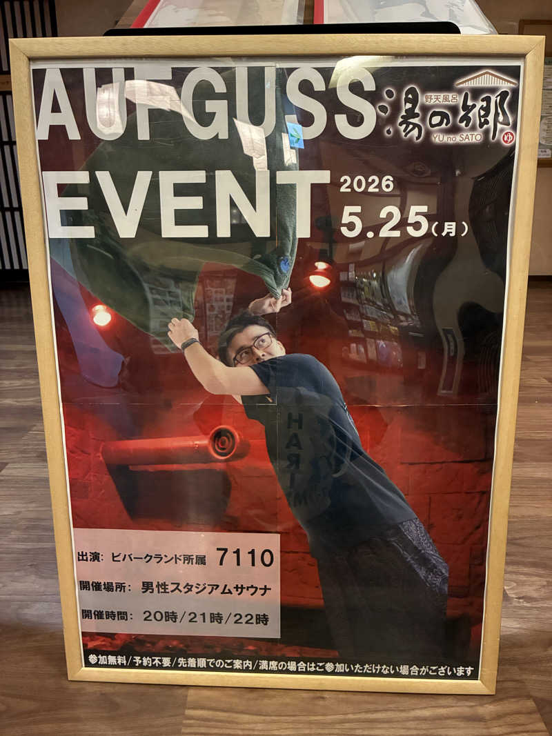 ヒンナヒンナさんの野天風呂 湯の郷のサ活写真