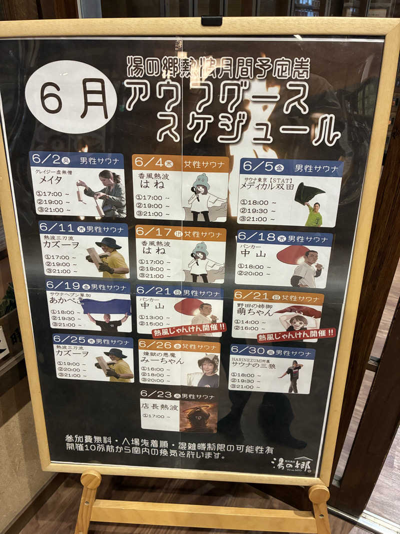 ヒンナヒンナさんの野天風呂 湯の郷のサ活写真