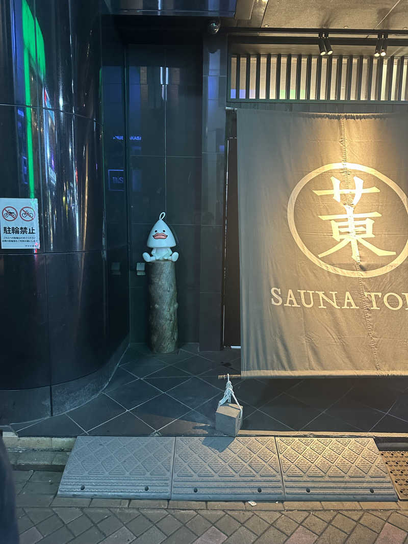 なぽれおんさんのサウナ東京 (Sauna Tokyo)のサ活写真