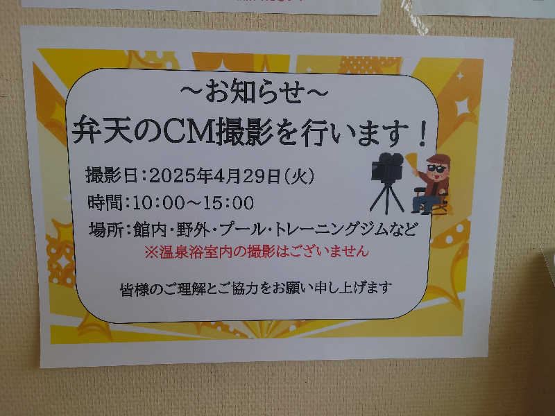 inokiさんのユーパレス弁天のサ活写真