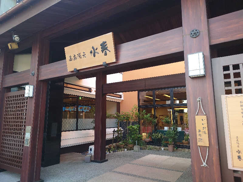 inokiさんの嘉島湯元水春のサ活写真