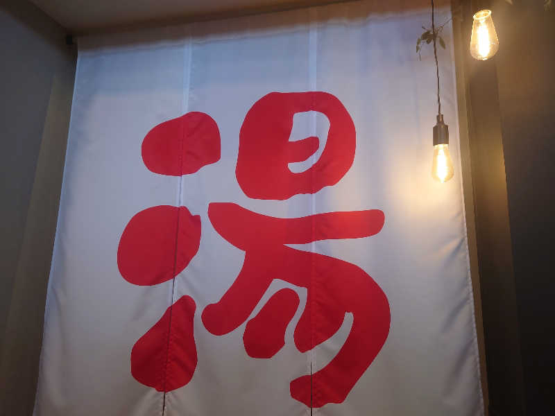inokiさんの天然温泉ぬくもりの湯のサ活写真