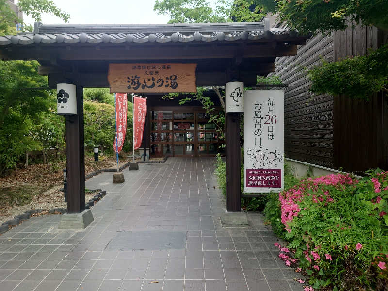 inokiさんの源泉掛け流し温泉久留米 游心の湯のサ活写真