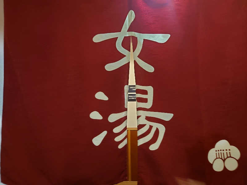 inokiさんの源泉掛け流し温泉久留米 游心の湯のサ活写真