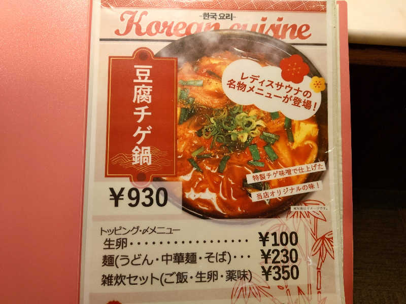 inokiさんの大東洋レディススパのサ活写真