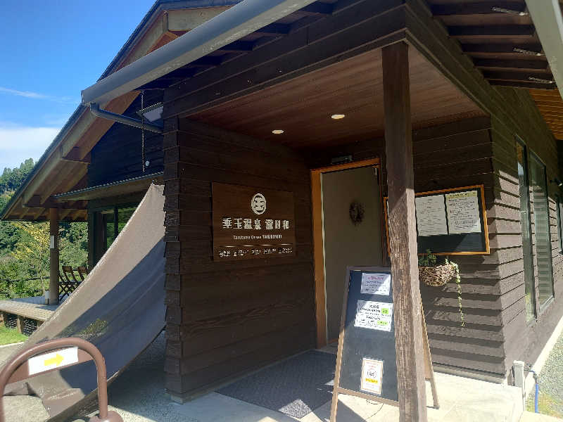 inokiさんの垂玉温泉 瀧日和のサ活写真