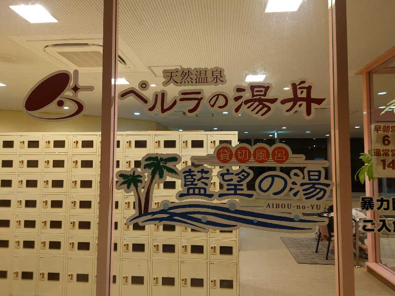 inokiさんのペルラの湯舟のサ活写真