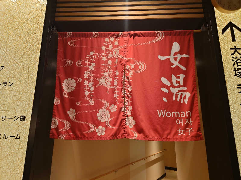 inokiさんの温泉カフェ あがんなっせ(旧 菊南温泉スパリゾート あがんなっせ)のサ活写真