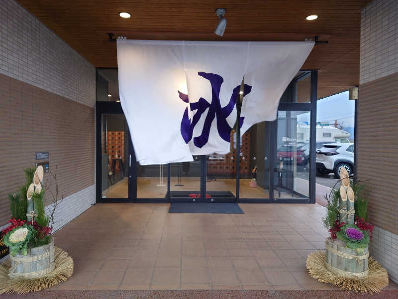 inokiさんの天然温泉ぬくもりの湯のサ活写真