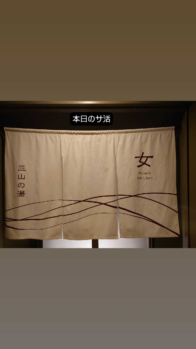 inokiさんの湯快リゾートプレミアム 南紀勝浦温泉 越之湯のサ活写真