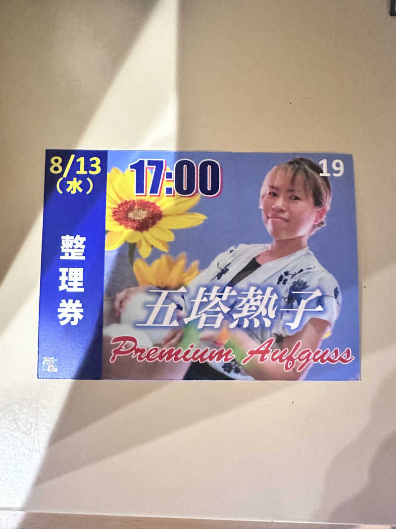 サ族さんのスパシーレ祇園のサ活写真