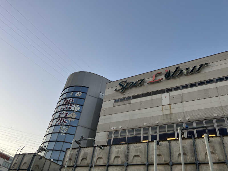 たか_みわた🦦さんのスパ・リブール ヨコハマのサ活写真