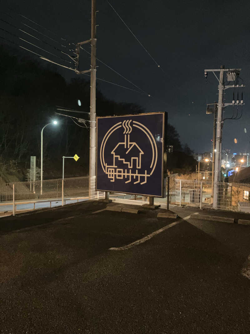 たか_みわた🦦さんの毎日サウナ 八王子店のサ活写真