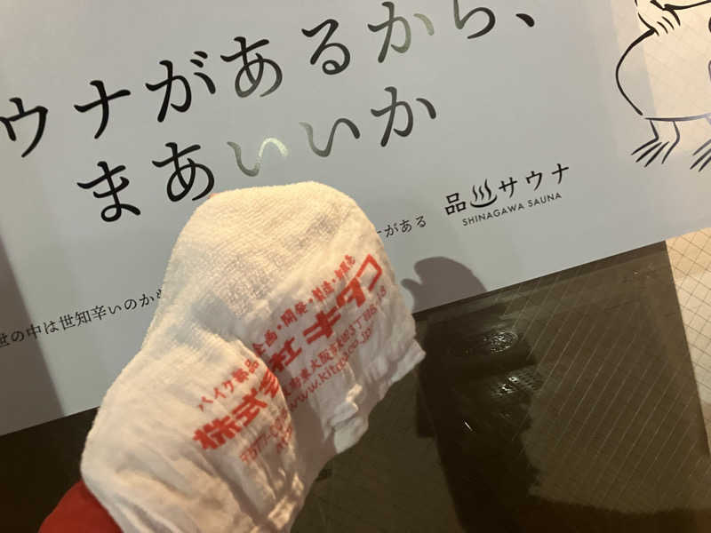たか_みわた🦦さんの泊まれるサウナ屋さん 品川サウナのサ活写真