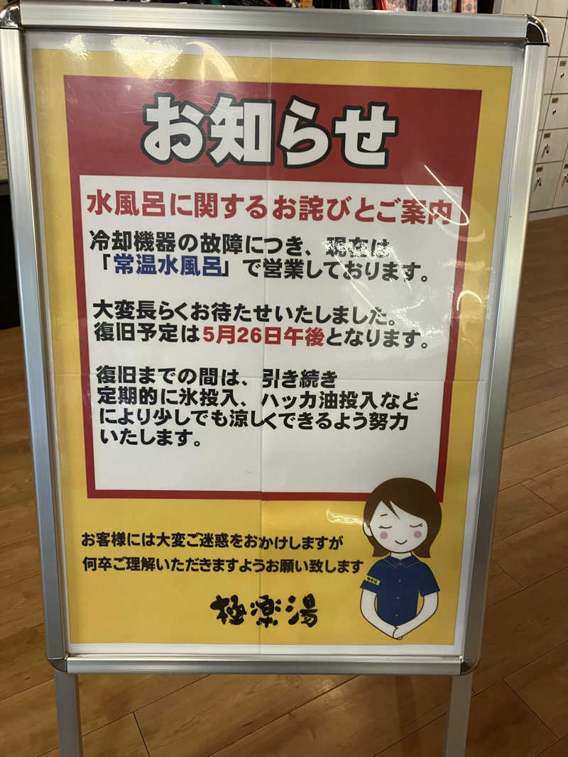 みわた_たか🦦さんの極楽湯 横浜芹が谷店のサ活写真