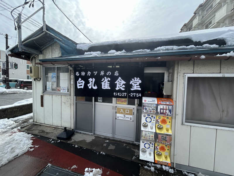 緑さんの郡山湯処 まねきの湯のサ活写真
