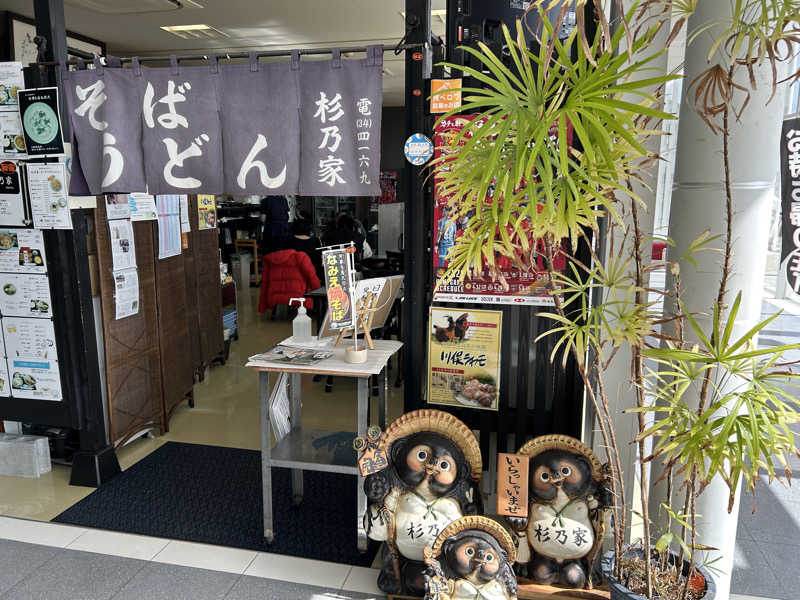 緑さんの郡山湯処 まねきの湯のサ活写真