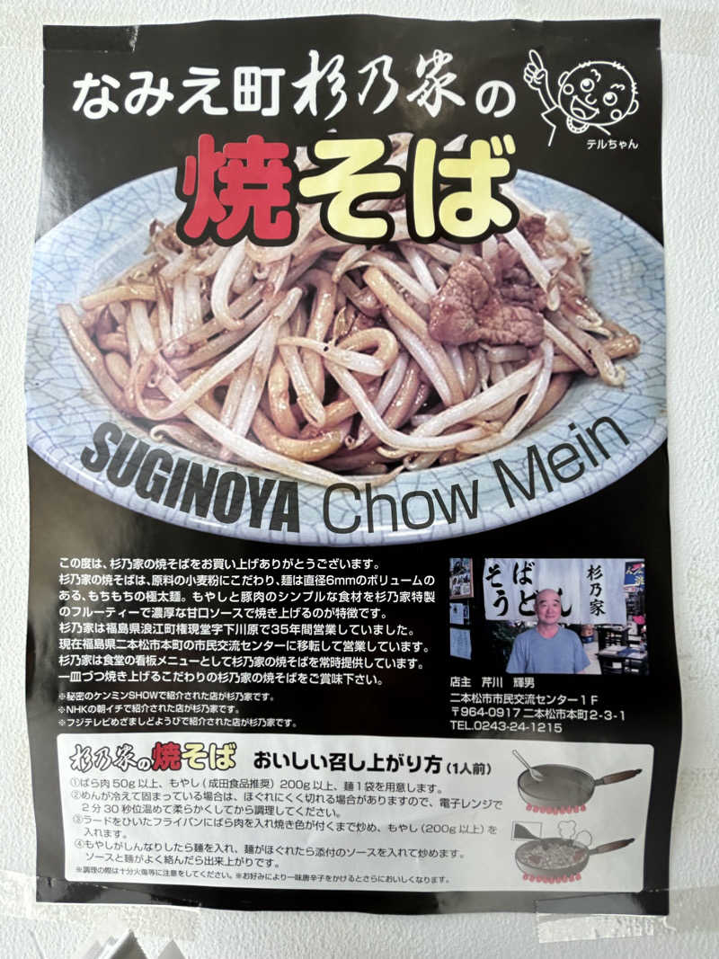 緑さんの郡山湯処 まねきの湯のサ活写真