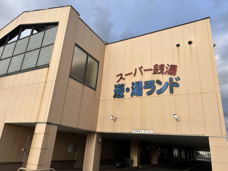 緑さんのスーパー銭湯遊湯ランドのサ活写真