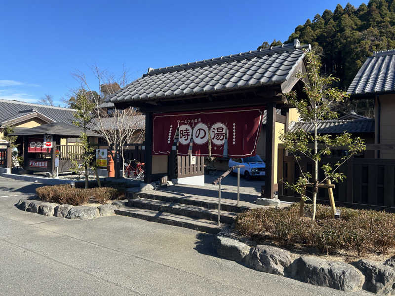 緑さんのゆ〜とぴあ温泉 時の湯のサ活写真