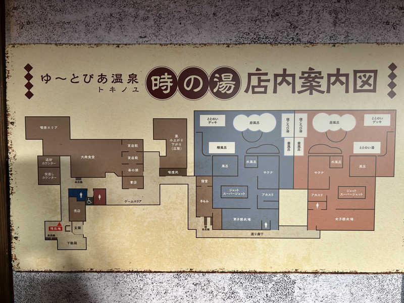 緑さんのゆ〜とぴあ温泉 時の湯のサ活写真