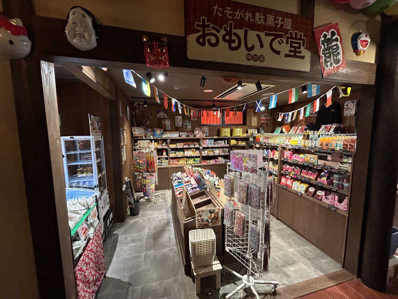 緑さんのゆ〜とぴあ温泉 時の湯のサ活写真