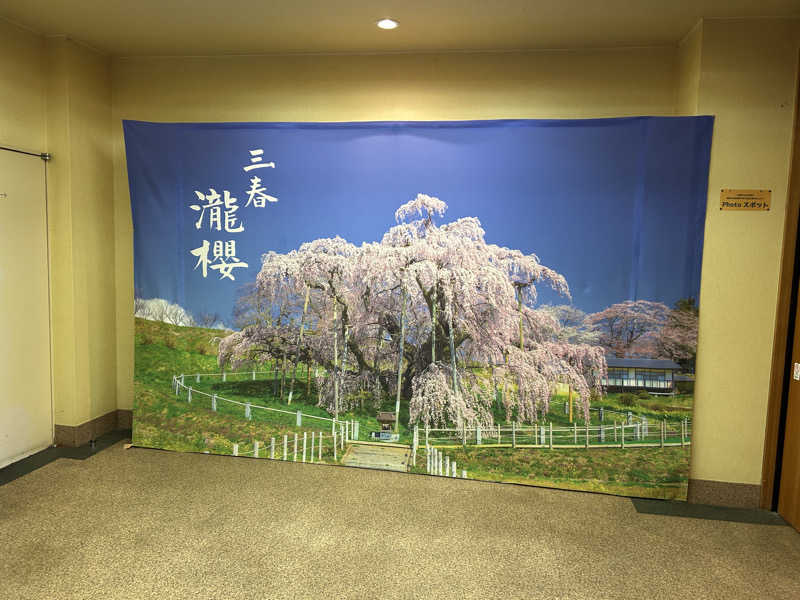 緑さんの三春の里 田園生活館のサ活写真